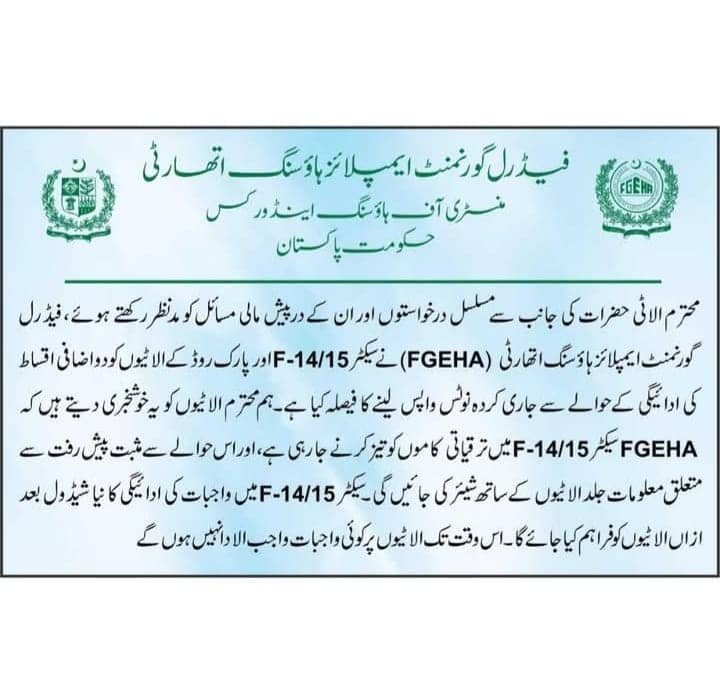 FGEHA Waives Off Late Fee Surcharge<br />
